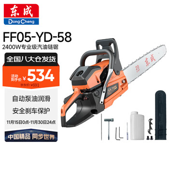 Dongcheng chain saw high-power outdoor household multi-functional two-stroke ff05-yd-58 logging saw gasoline saw