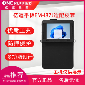 Yidao em-i87j industrial tablet computer accessories em-i87j adapter leather case