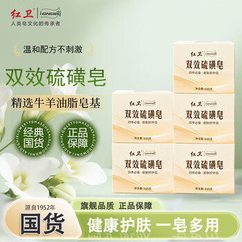 Red guard sulfur soap back mite removing soap antibacterial oil control toning face soap bath bath shampoo hair suet fat old domestic product double effect sulfur soap 115g 5 pieces cost-effective pack