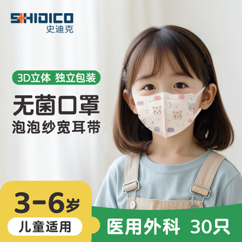 Shidico medical surgical masks individually packaged 30 pieces children's masks 3-6 years old 3d grizzly bear