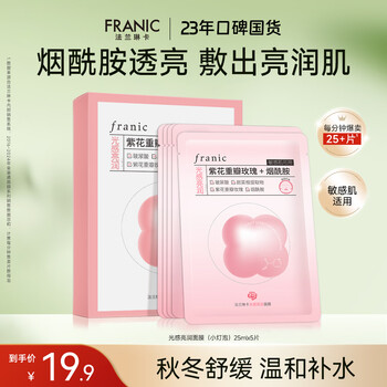Franlinka luminous brightening mask niacinamide hydrating, moisturizing, oil control, soothing sensitive skin 25gx5 pieces valentine's day gift
