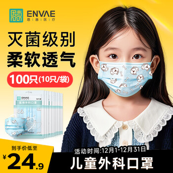 Enhui disposable medical surgical masks 100 pieces for children 6-12 years old, sterilization grade, autumn and winter dustproof and anti-allergic