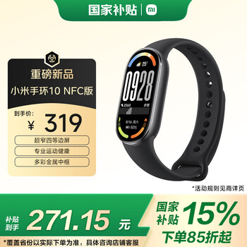 Xiaomi (mi) band 10 nfc version black national subsidy smart bracelet professional sports health monitoring sleep management heart rate blood oxygen long endurance exercise