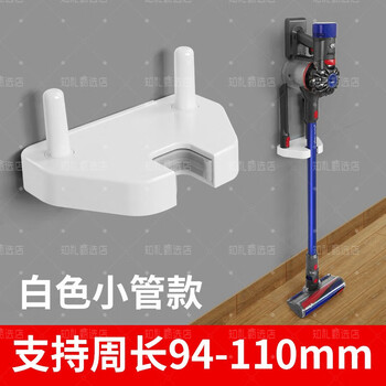 Midelei vacuum cleaner stand no-punch storage rack universal handheld vacuum cleaner suitable for dyson xiaomi puppy stand white small tube model (supports circumference 94-110_mm)_white 1x1mm_ 1 pc