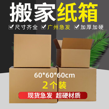 Qianheng 60*60*60 moving carton extra hard large packaging carton express storage finishing packaging carton square carton box