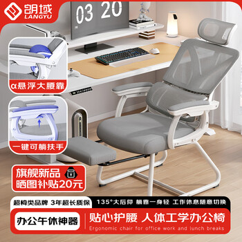 Langyu xuanpin office nap dual-purpose chair can lie flat for lunch break, bow-shaped computer chair, comfortable sedentary ergonomic chair, stable arch legs丨yaohei-suspended lumbar pillow-135, reclining 120-155 degrees (inclusive), linkage armrests