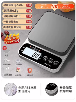 Yusenyi baking weighing scale high-precision food gram food scale accurate small gram scale household weight electronic scale cooking (upgraded extra thick) rechargeable 5kg 0.5g delivery tray - four great gifts.