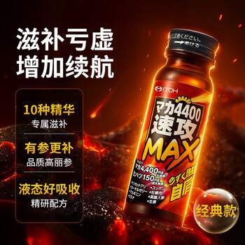 Ito kampo quick attack 4400 maca oyster peptide little red bottle energy drink anti-fatigue nourishing kidney essence supplement energy *6 bottles