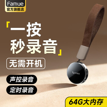 Famue professional recorder for evidence collection, high-definition noise reduction, compact portable recording artifact, recording to text meeting record, portable meeting, student lawyer, round magnetic suction, intelligent voice-controlled high-definition noise reduction, 16g basic memory, storage 130 hours
