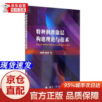 Genuine book-jingcang direct distribution theory and technology of special lubricating coating construction