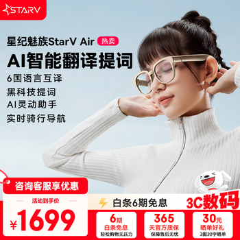 Starv myvu xingji meizu ar smart ai glasses speech prompter air real-time simultaneous translation bluetooth music playback high-tech hearing-impaired subtitle glasses ai assistant gift yao mingsha real-time translation speech prompter