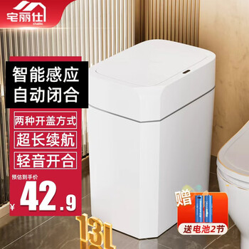 Zhailishi smart trash can induction lid 13l square white living room bedroom bathroom trash can battery model