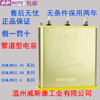 Jiudu wenzhou weisikang industrial power capacitor bsmjwx0.45 /0.4-30 25 20 15-3 50kvar 480v