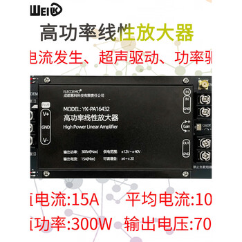 Weiwen technology power amplifier ac/dc linear ultrasonic transducer piezoelectric ceramic drive current generates arbitrary wave amplification power amplifier yk-pa16432