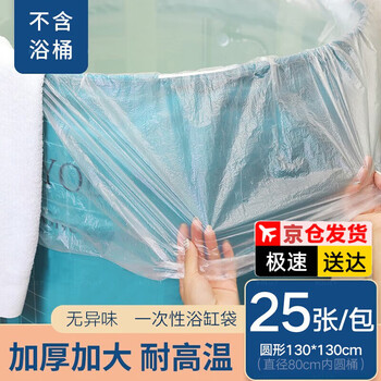 Wilkie disposable bath bag, swimming bag, thickened plastic bath bag, baby bathtub, round bath bag, 25-pack (suitable for inner drum with diameter 80cm)