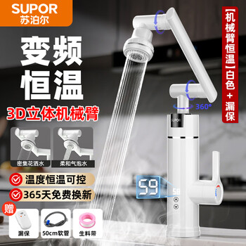 Supor electric hot water faucet household instantaneous kitchen fast hot water faucet variable frequency constant temperature water inlet household bathroom balcony kitchen treasure water heater robotic arm constant temperature white + leakage protection plug