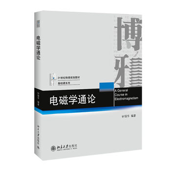 General theory of electromagnetism classical electromagnetics textbook basic course series of physics planning textbook zhong xihua
