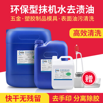 Mold washing water, mold cleaning agent, stain oil removal, plastic hardware glue removal, hydrocarbon oil removal, quick drying, environmentally friendly machine water, quick drying hydrocarbon cleaning agent 25l