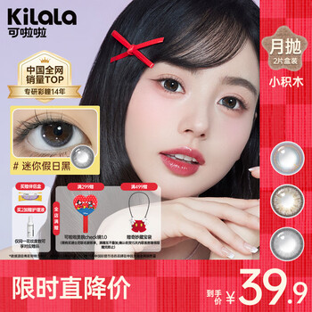 Kerala color contact lenses small building block series monthly disposable small diameter color myopia contact lenses 2 pieces mini holiday black 275 degrees