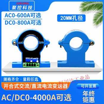Open-loop current transmitter, open-loop ac sensor, dc transformer, 25mm open energy meter, 20mm aperture range, optional within 0-600a, 20mm aperture range, optional within 0600a