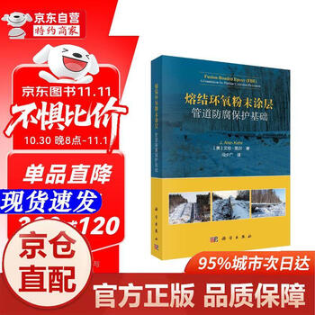 Genuine books-jingcang direct distribution sintered epoxy powder coating basics of pipeline anti-corrosion protection