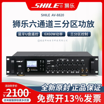 Av-8820 professional six-channel power amplifier conference room audio equipment av-8820