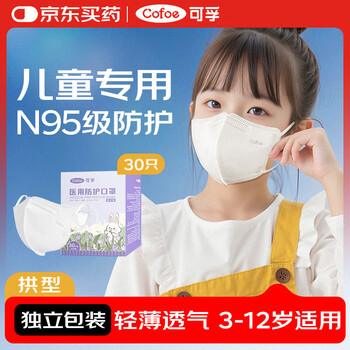 Corfu children's n95 medical mask three-dimensional disposable students and children, 3d arch-shaped independent packaging, 30 pieces