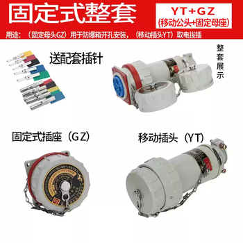 Yueqing youtai spark-free explosion-proof aviation industry plug and socket single-phase three-four-five-pole connector pin 380v 300a mobile yt/yz male and female complete set with matching three-phase four-level-4 core