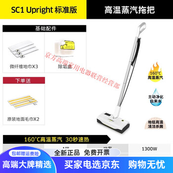 Karcher german kach high-temperature steam mop non-wireless multi-functional household disinfection and sterilization mopping cleaning machine sc2up sc1up standard version
