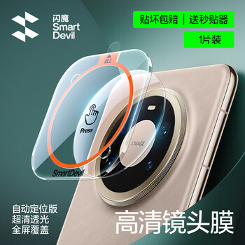 Flash magic second lens film for huawei mate80promax lens film mate80pro rear camera protective film anti-scratch anti-glare tempered film real machine customization 1 piece | anti-scratch and wear-resistant huawei mate80/pro
