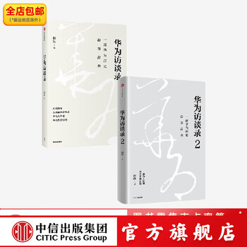Huawei interviews 1+2 a dictionary of huawei historical stories by tian tao citic press books