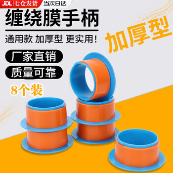 Special handle for stretch film, thickened stretch film hand ring artifact, universal hand ring film puller for wrapping film, blue, 8 pieces, inner diameter 76mm