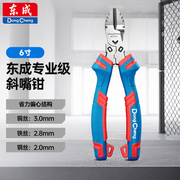 Dongcheng wire pliers professional labor-saving electrician vise professional grade diagonal nose pliers 6 inches