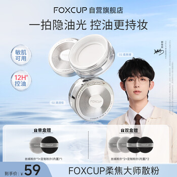 Foxcup loose powder setting powder oil control concealer long-lasting waterproof and sweat-proof matte powder 02 clear matte new year gift