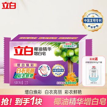 Libai coconut oil essence whitening laundry soap, brightening, durable and does not hurt your hands, cleans and removes stains without turning yellow, large piece for household use, taster pack, 1 piece of whitening soap