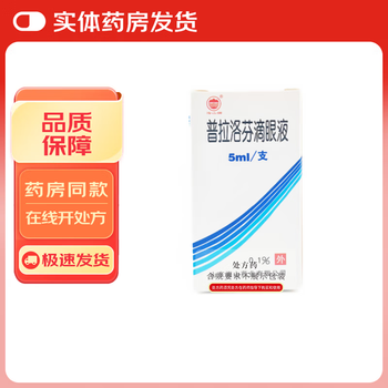 Haishan brand (h) pranoprofen eye drops 0.1%*5ml 1 box