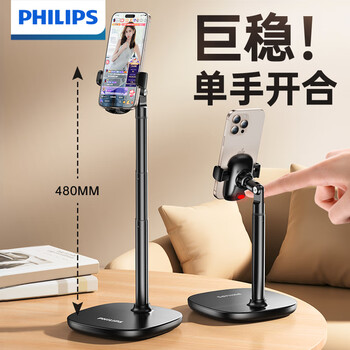 Philips desktop live broadcast mobile phone bracket liftable bedside mobile phone lazy bracket universal mobile phone holder video shooting universal universal aluminum alloy support bracket 2025 new product upgrade one-click deployment does not hurt nails