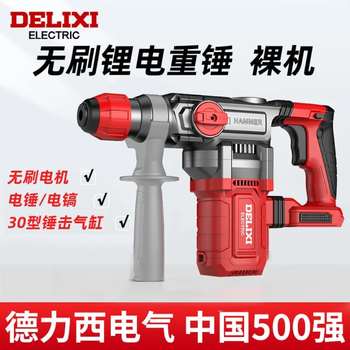 Delixi electric lithium battery rechargeable household multi-functional hand drill electric hammer angle grinder electric circular saw electric wrench impact drill bare metal 30 type brushless lithium electric hammer bare metal