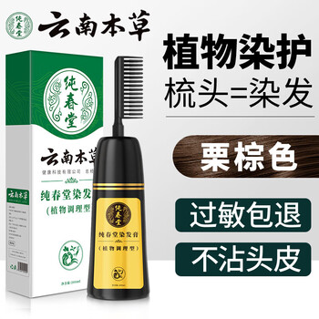 Pure chun tang yunnan herbal hair dye plant cover white hair pure comb non-irritating non-stick scalp hair dye chestnut brown for men and women