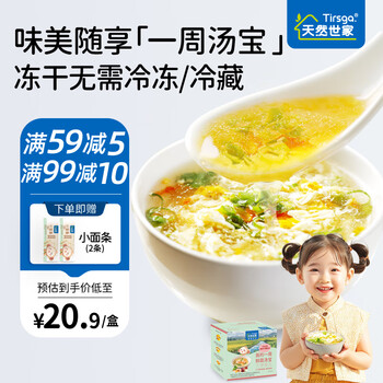 Tirsga tirsga seven days a week fresh vegetable soup noodles condiments staple food free baby food complementary food recipe electronic version tasting package one week fresh vegetable soup six flavors one box total 7 packs