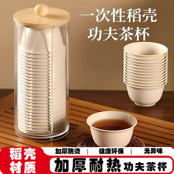 Jczs german brand rice husk disposable kung fu tea cup small rice fragrant tea drinking cup thickened hospitality cup paper cup tea thickened rice husk cup five pack (250 pieces) tea set