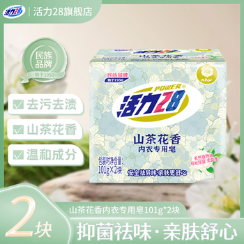 Vitality 28 laundry soap natural essence is gentle and does not hurt hands, disintegrates stains and blood stains, removes odors and is specially used for intimate clothing. camellia underwear soap 101g*2 pieces (1 set)