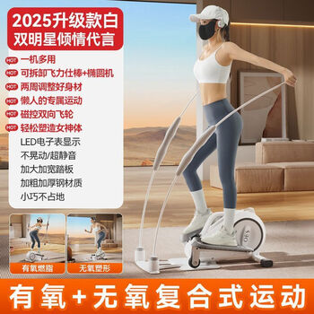 Ninja brand oes elliptical machine mini small home living room step walking road fat loss walking machine fitness step machine ivory white - magnetically controlled two-way wheel 8-speed adjustment felix stick