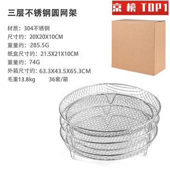 Air fryer grill air fryer grill 304 stainless steel square round grill three layers and two layers off three layers stainless steel round rack (20*20*10cm)