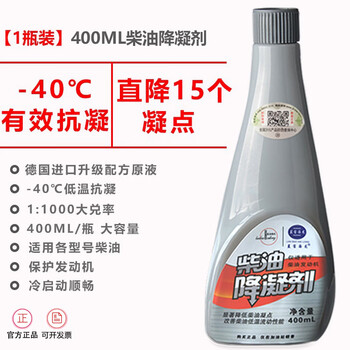 Hailong youjin petrochemical sapphire diesel pour point depressant antifreeze winter diesel truck anti-coagulant anti-coagulant low-temperature start-up anti-solid wax official genuine imported original solution 400ml
