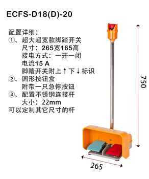 Enchi high-quality shearing and bending machine special foot switch plus emergency stop button with mobile bracket. double foot switch plus mobile lifting rod + emergency stop switch ecfs-d14