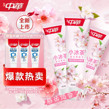Chinese little ice tea toothpaste freshens breath, whitens teeth, removes yellow tooth stains, contains fluoride, sakura jasmine ice tea fragrance 100g*3 sticks