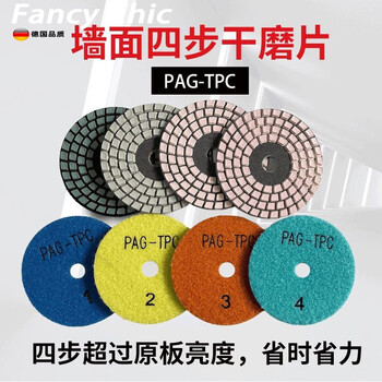 Ye yu 4-step dry grinding disc 4-inch pag-tpc dry grinding disc stone polishing disc wall dry polishing marble polishing repair 80cm 3-inch set (1/2/3/4)