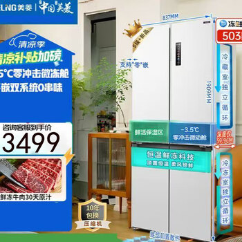 Meiling frozen fresh 503 cross four-door constant temperature fresh frozen ultra-thin flat-inset dual system level one frost-free smart refrigerator bcd-503wpu9cdzx white