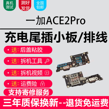 Yueke oneplus series charging tail plug small board replacement usb charging interface headphone hole microphone sim card holder card reader card slot small board motherboard cable oneplus ace2pro tail plug, pure original supports all functions